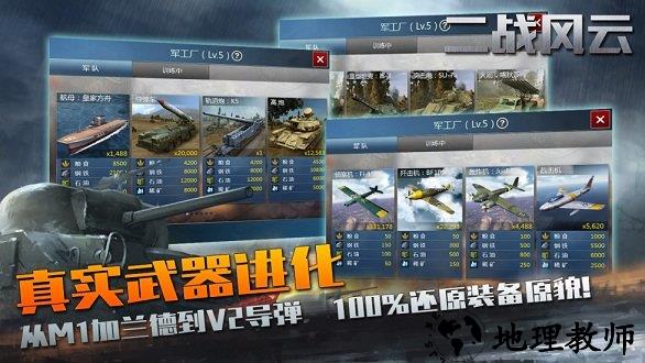二战风云百度客户端 v2.14.8 官方安卓版 2