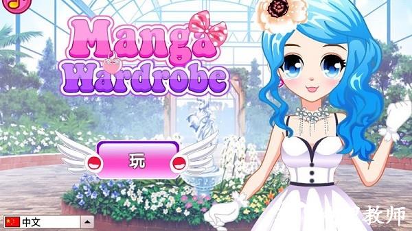 动漫服装衣柜手机版(Manga Wardrobe) v2.0.7 安卓版 3