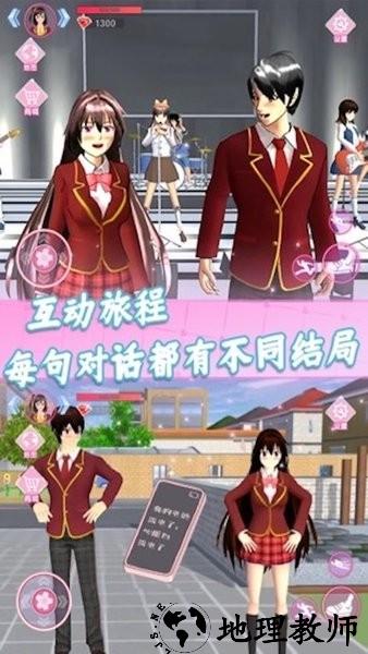 樱花高校恋爱模拟器3d版 v1.02 安卓版 1
