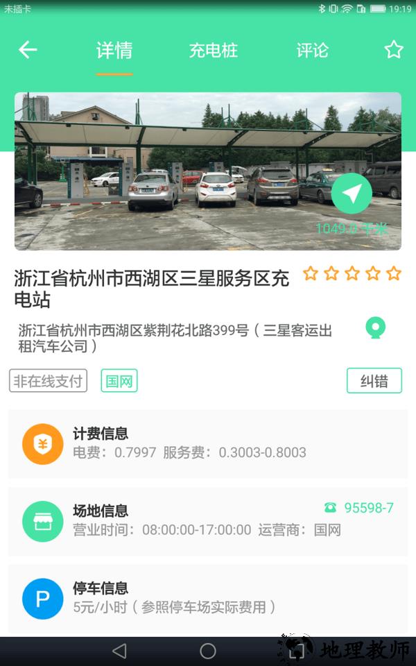 安培快充平台 v1.5.0 安卓官方版 3