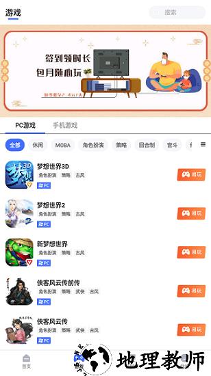 易点玩云游戏软件 v1.5.221229.118 安卓版 0