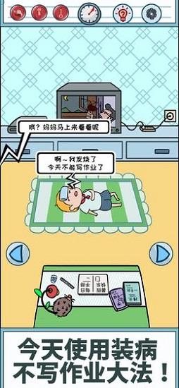 暑假是不可能写作业的 v1.0 安卓版 3