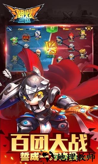 腾讯游戏潮爆三国 v2.1.25 安卓版 2