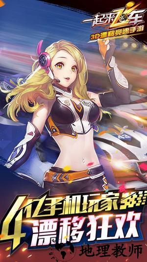 一起来飞车bilibili版 v2.9.6 安卓版 0