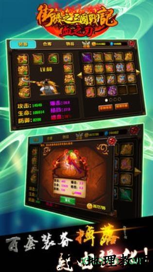 街机之三国战记最新版 v1.0.0 安卓版 2