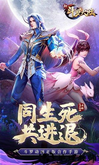 新斗罗大陆华为客户端 v1.1.2.8 安卓版 2