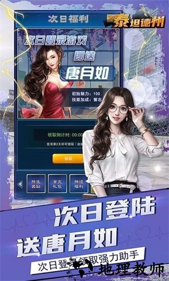 泰坦德州最新版 v1.0 安卓版 2