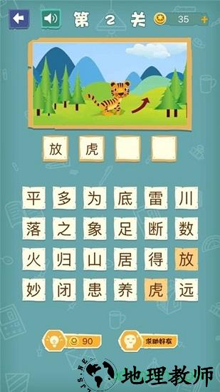 成语猜猜赚手游 v1.0 安卓版 0