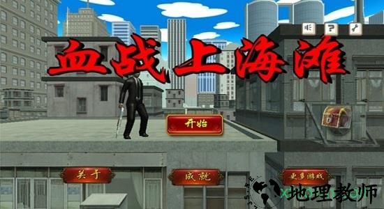 血战上海滩中文版 v8081.23.7.27 安卓版 1