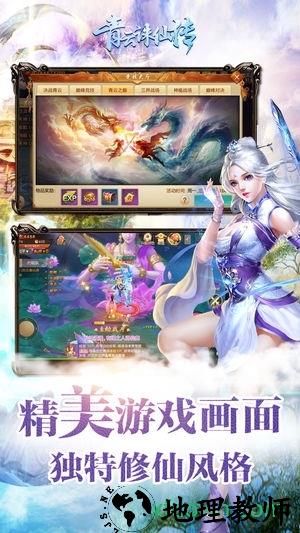 青云诛仙传游戏 v1.3.4 安卓版 3
