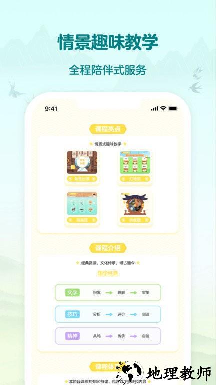 伴鱼国学客户端 v8.1.0740 安卓版 2