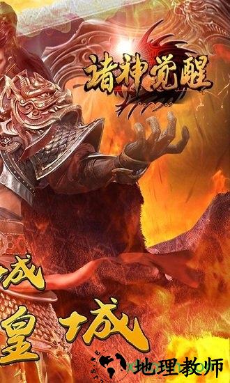 诸神觉醒星耀版 v3.0.0 安卓版 1