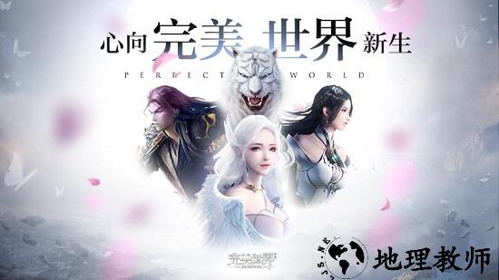 完美世界小米版 v1.367.0 安卓版 3