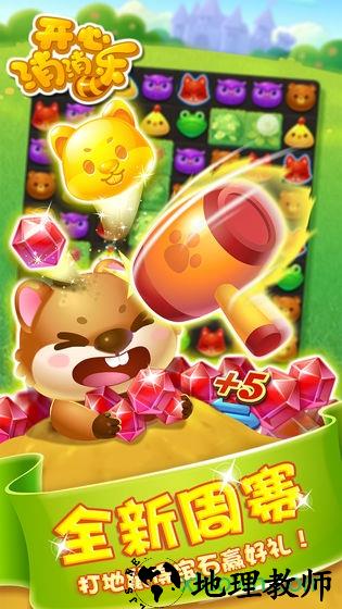 开心消消乐萌宠版 v1.77 安卓版 1