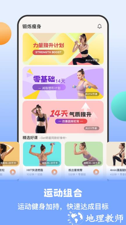 怪瘦轻断食app最新版(更名怪兽轻断食) v3.4.1 安卓官方版 3