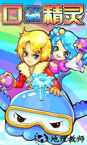 口袋精灵2 v1.0.1 安卓版 0