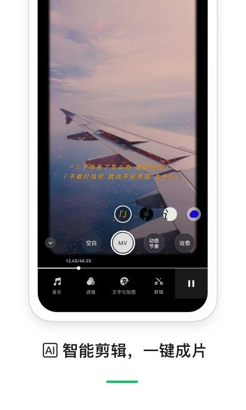 秒剪app(视频剪辑软件) v2.0.80 官方安卓版 1