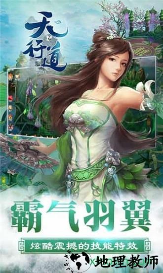 天行道果盘版手游 v1.0 安卓版 0