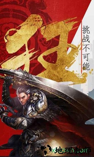 华叔传奇手游 v2.0 安卓官方版 3