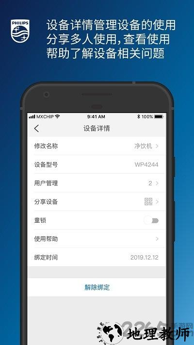 飞利浦水健康app最新版 v1.0.62 安卓版 1
