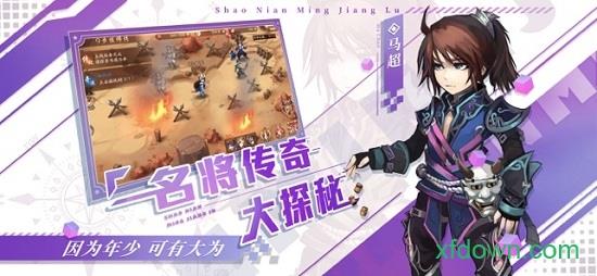 少年名将录 v1.17.81 安卓版 2