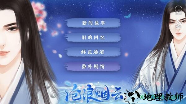 橙光沧浪烟云游戏 v1.0.1025 安卓版 2