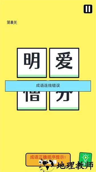 成语连连线手游 v1.29.3 安卓版 2