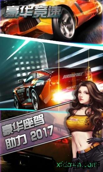 豪华竞速官方版 v1.1 安卓版 2