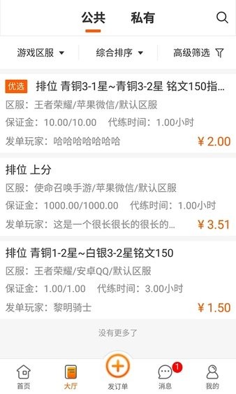 代练星软件 v1.0.12 安卓版 1
