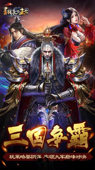 翻滚吧主公安卓版 v1.2.005 官方最新版 3
