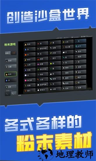 粉末游戏模拟器最新版 v1.0 安卓版 0