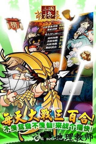 三国萌将录九游平台 v2.8.0 安卓版 1