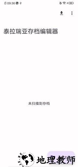 泰拉瑞亚存档编辑器最新版 v4.3.1 安卓版 3