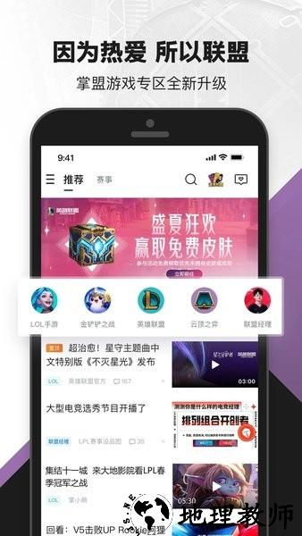 英雄联盟盒子手机版 v10.1.1 安卓版 0