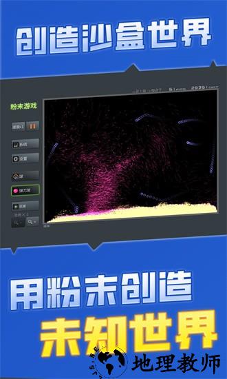 粉末游戏模拟器最新版 v1.0 安卓版 1