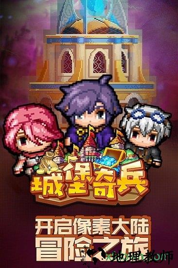 城堡奇兵游戏 v1.0.0 安卓版 0