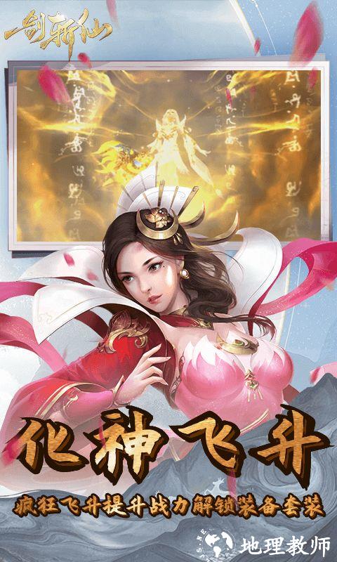 一剑斩仙图片 4