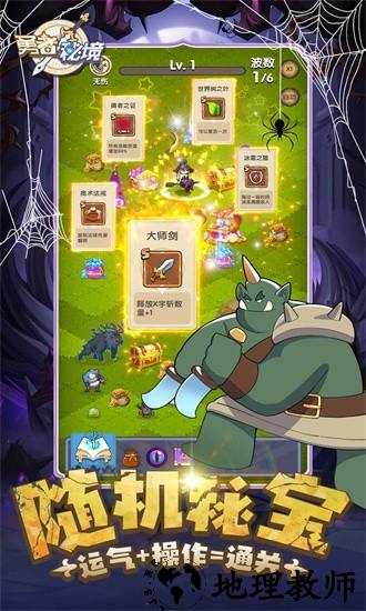 勇者秘境官方版 v1.0.0 安卓版 3