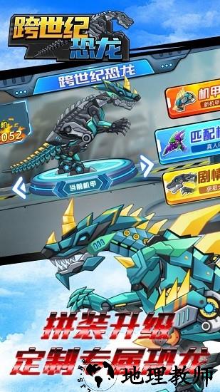 跨世纪恐龙手游 v1.0.1 安卓版 0