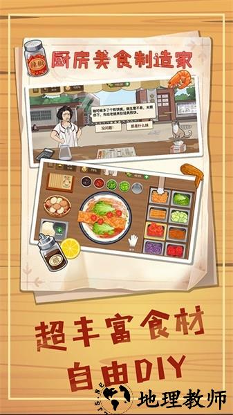 厨房美食制作家手游 v1.0 安卓版 2
