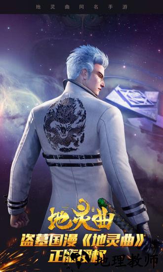 地灵曲小米版 v3.0 安卓版 2