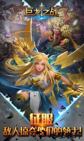 巨龙之战qq登录版 v0.2.94 安卓官方版 2