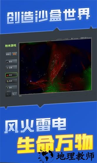 粉末游戏模拟器最新版 v1.0 安卓版 2