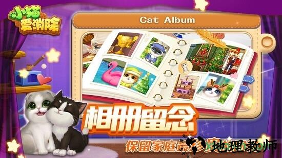 小猫爱消除游戏 v1.0.5 安卓版 0