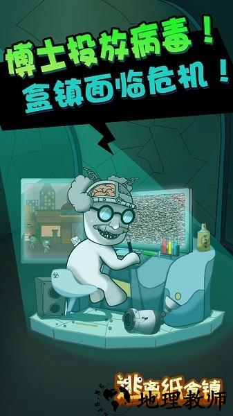 逃离纸盒镇游戏 v100.0.1 安卓版 0