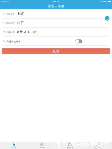 铁友火车票iPad版 v10.3.0 官方版 3