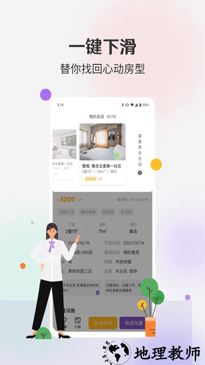 相寓租房app v4.3.65 安卓最新版 2
