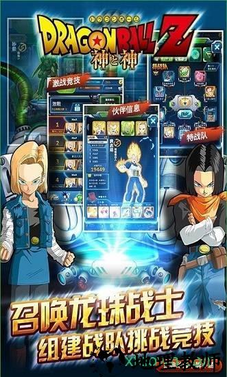龙珠z神与神360版 v1.0.3 安卓版 2