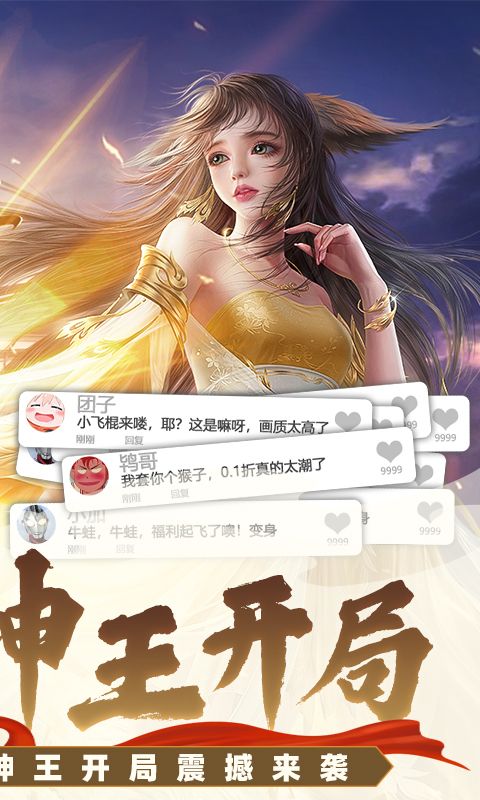 太古神王2图片 2