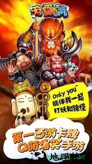 天天爱西游5g玩版本 v1.0.40 安卓版 3